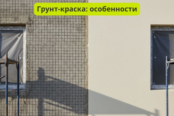 Грунт краска для фасада фото 